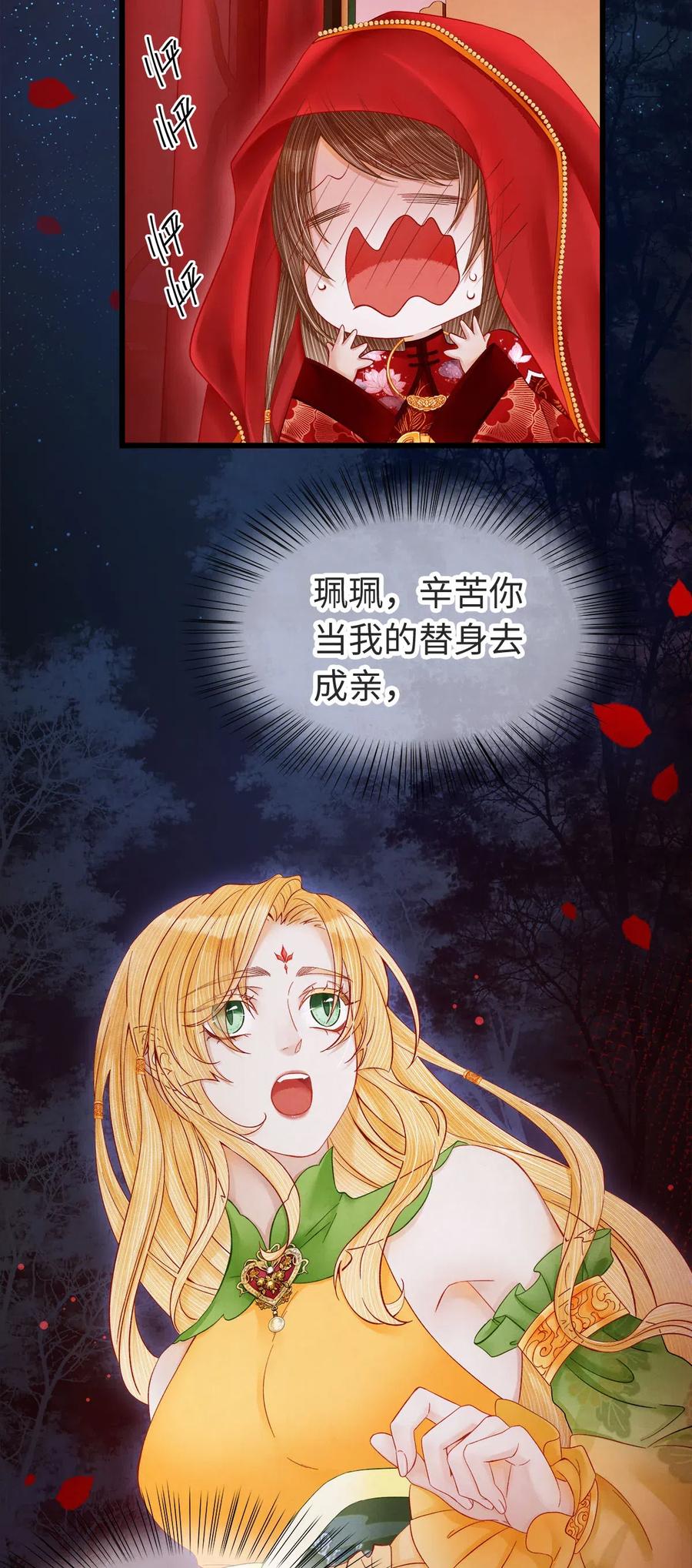 师弟你节操掉了 - 93 执子之手，与子偕老 - 第8张图