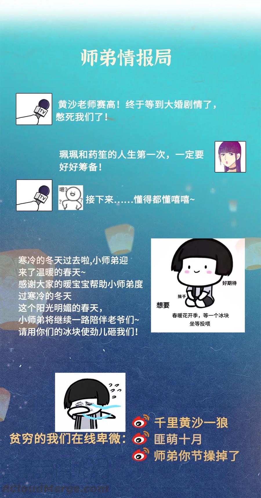 师弟你节操掉了 - 93 执子之手，与子偕老 - 第27张图