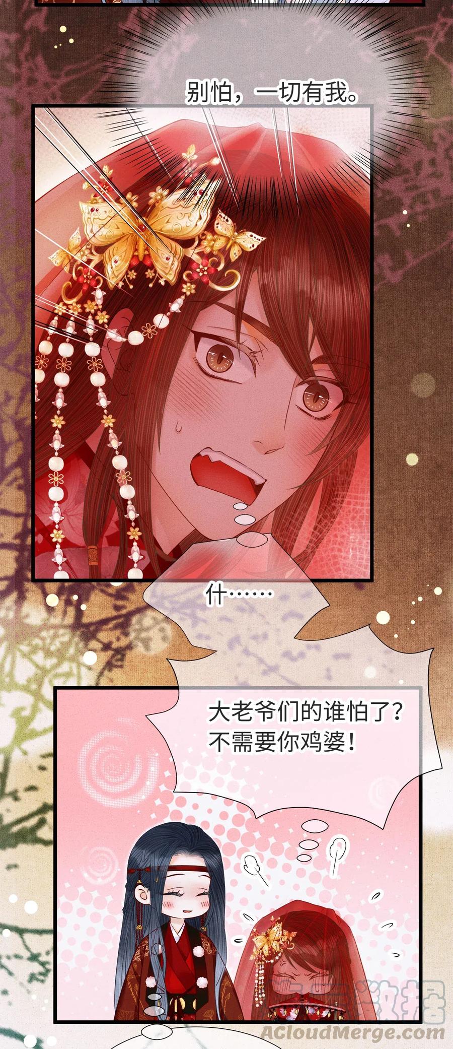 师弟你节操掉了 - 93 执子之手，与子偕老 - 第21张图