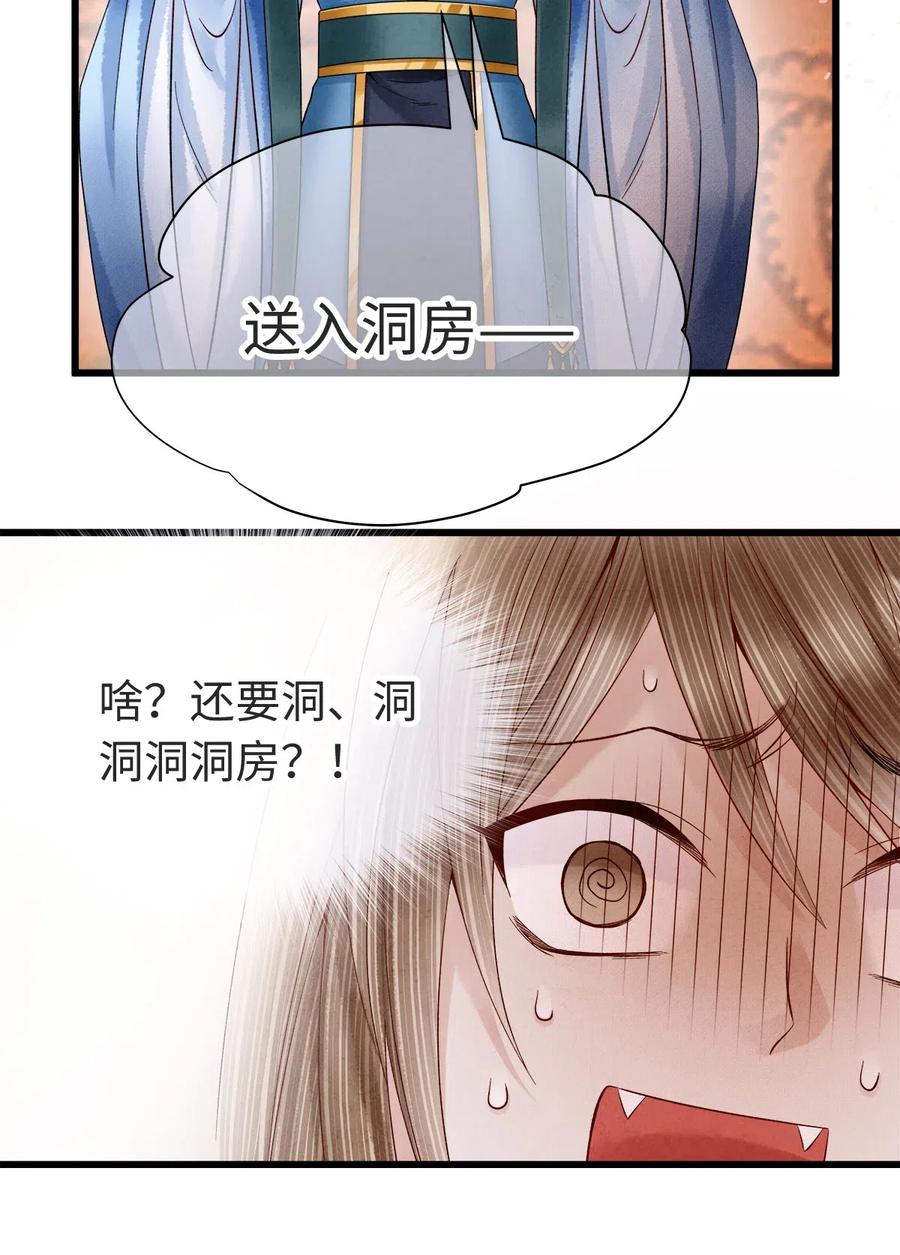 师弟你节操掉了 - 93 执子之手，与子偕老 - 第26张图