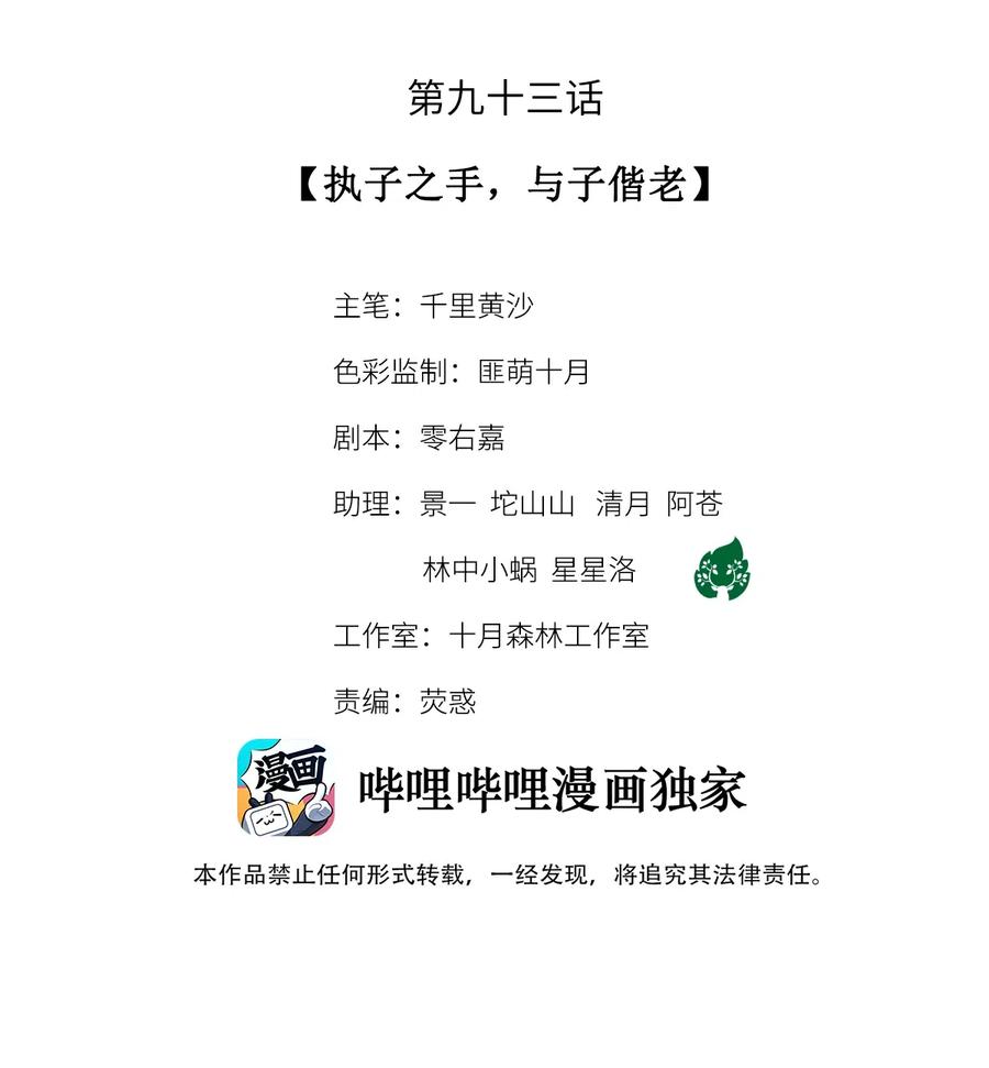 师弟你节操掉了 - 93 执子之手，与子偕老 - 第2张图