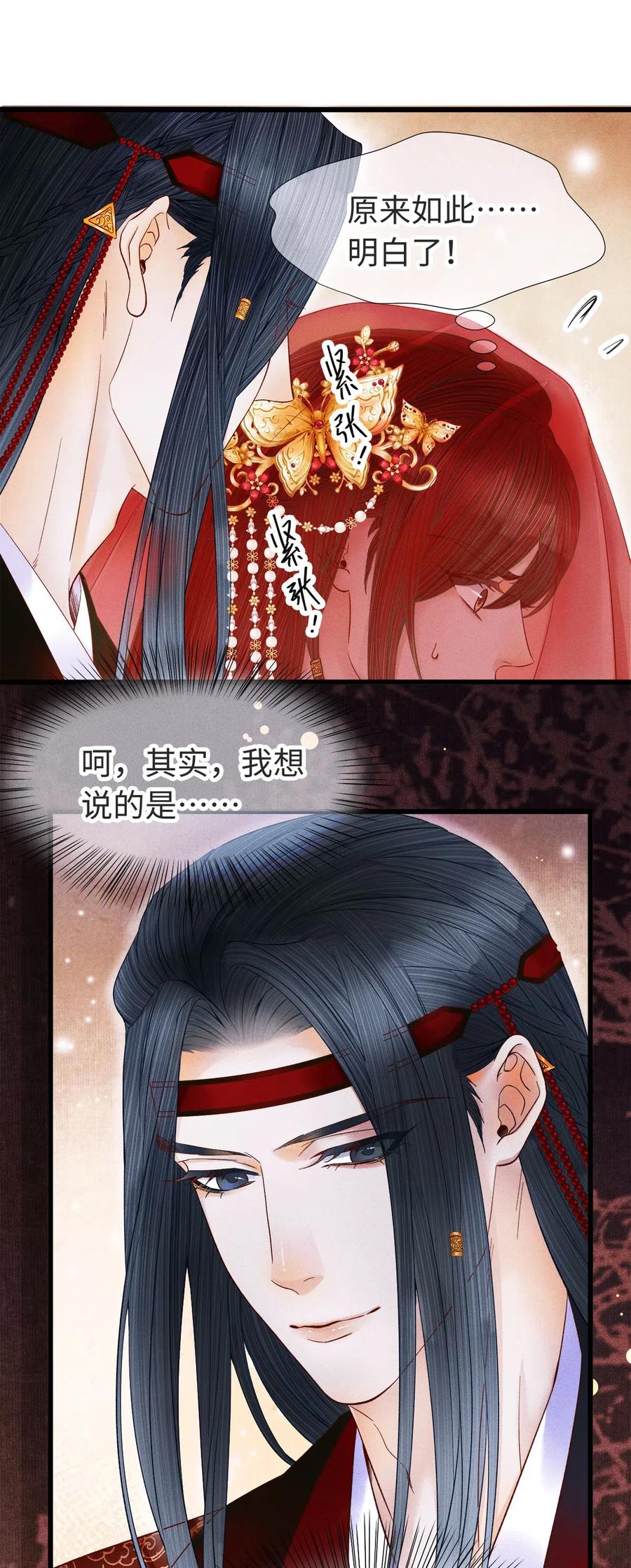 师弟你节操掉了 - 93 执子之手，与子偕老 - 第20张图