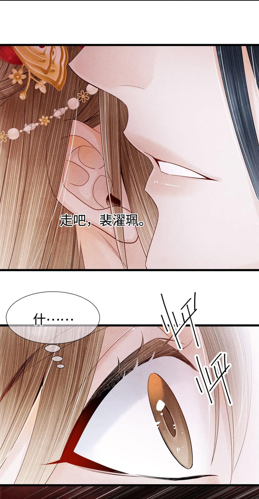 师弟你节操掉了 - 94 愿这一别，不是永诀。 - 第18张图