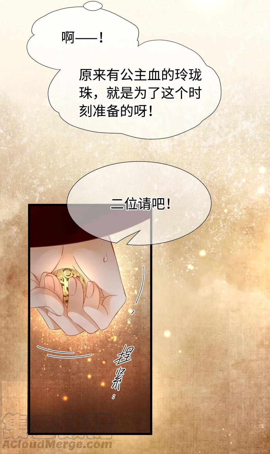 师弟你节操掉了 - 94 愿这一别，不是永诀。 - 第5张图