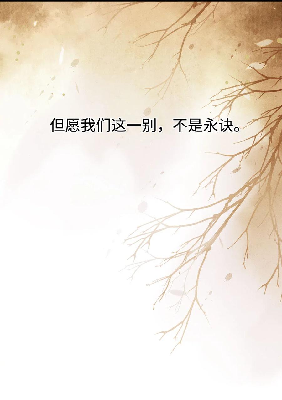 师弟你节操掉了 - 94 愿这一别，不是永诀。 - 第24张图