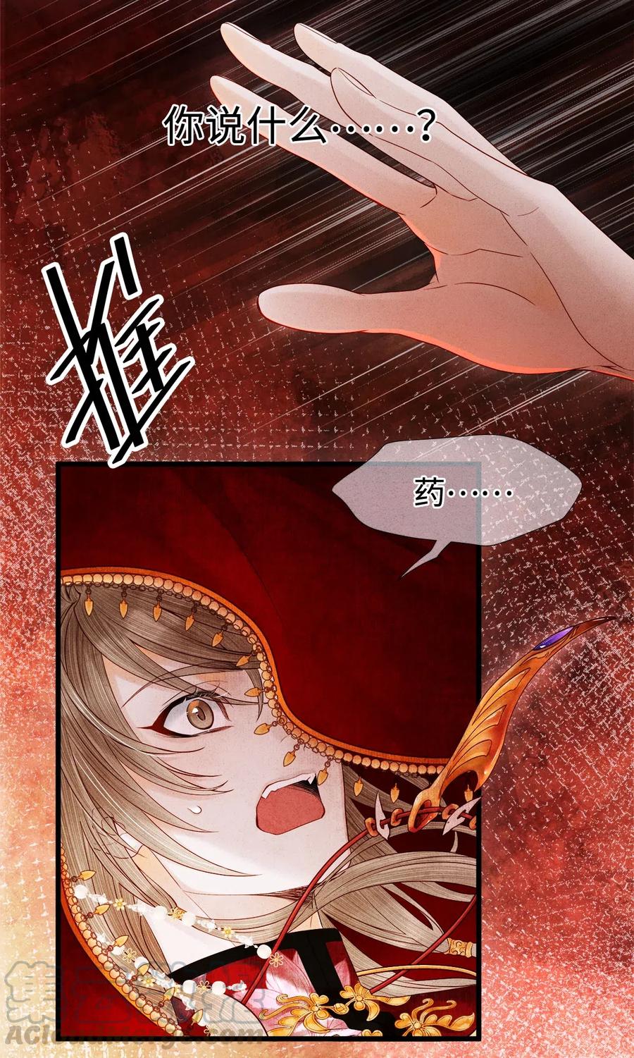 师弟你节操掉了 - 94 愿这一别，不是永诀。 - 第19张图