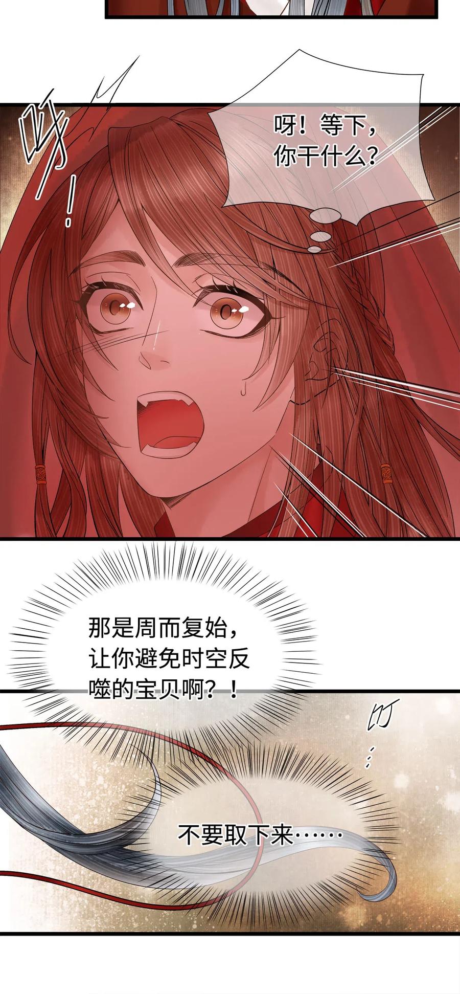 师弟你节操掉了 - 94 愿这一别，不是永诀。 - 第16张图