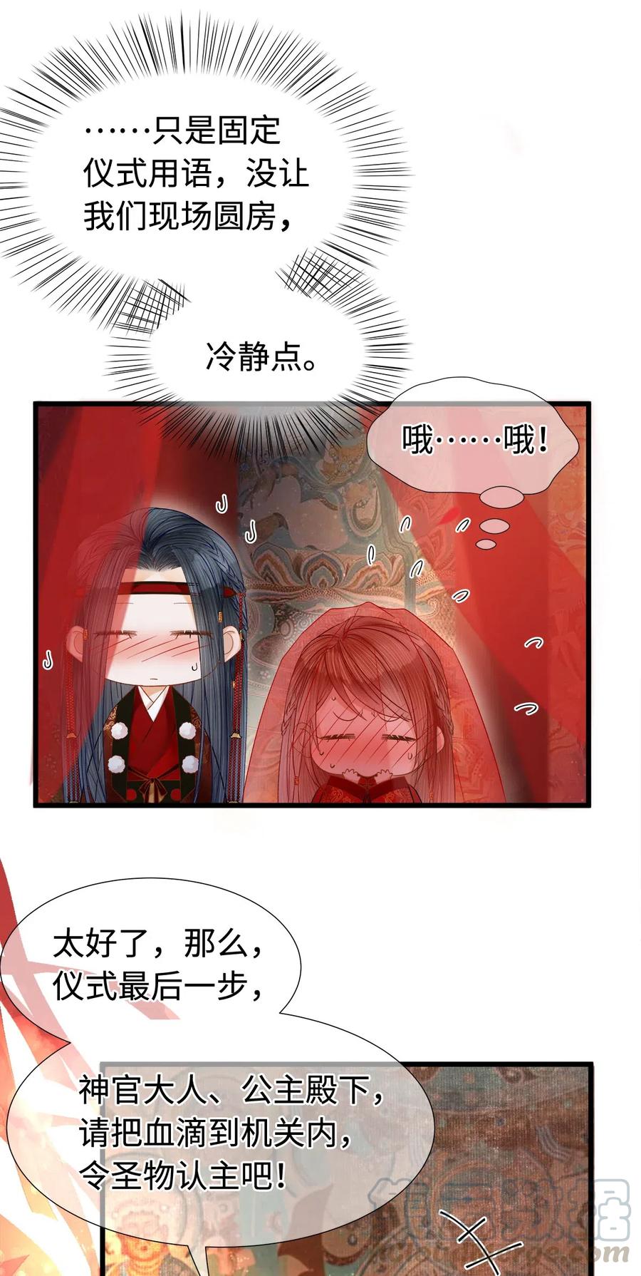 师弟你节操掉了 - 94 愿这一别，不是永诀。 - 第3张图