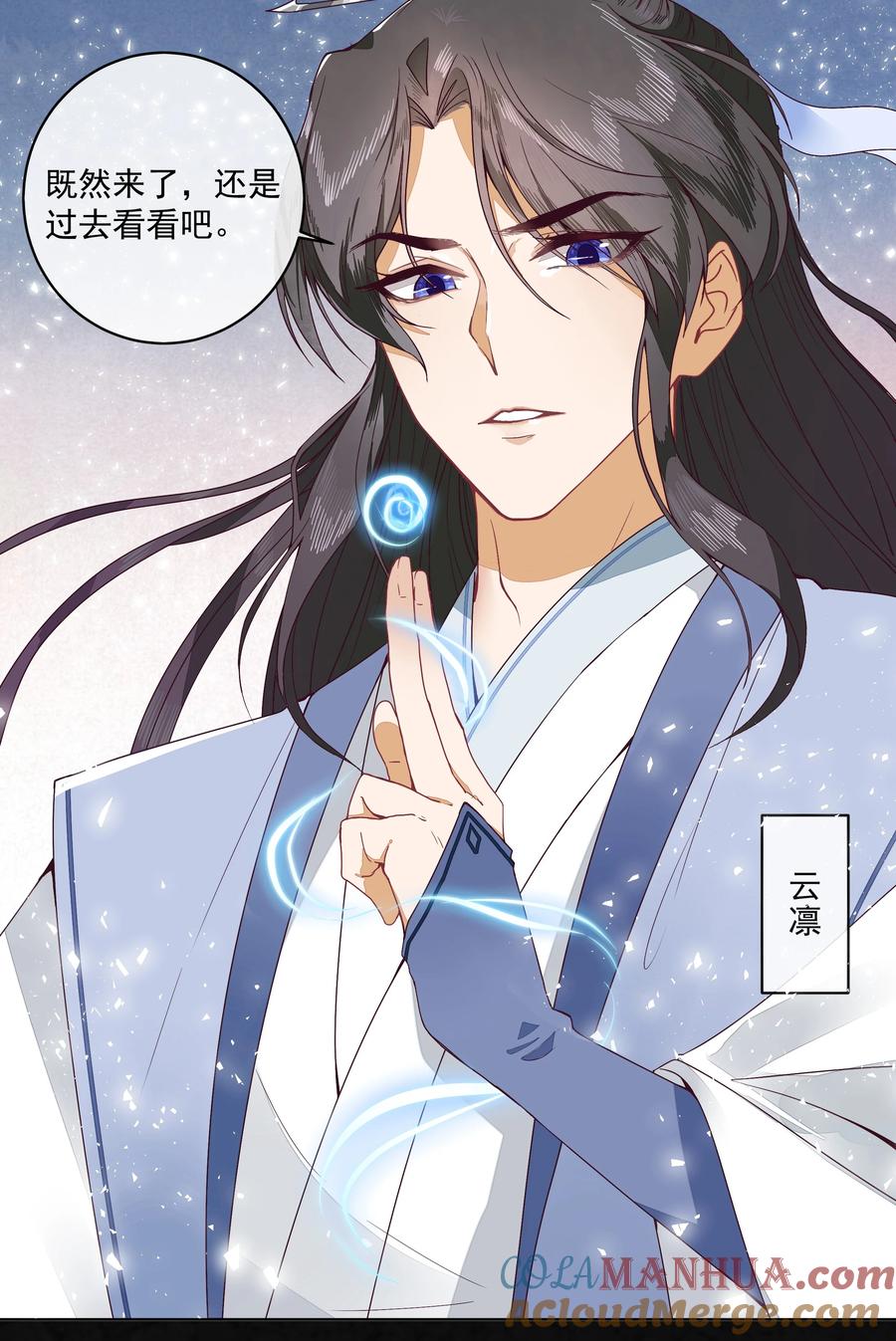 《师弟有恙》第一话 你愿意跟我回玄音门吗 第5页