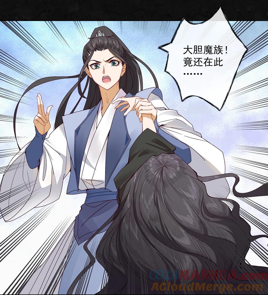 《师弟有恙》第一话 你愿意跟我回玄音门吗 第15页