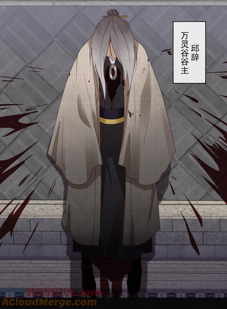《师弟有恙》第一话 你愿意跟我回玄音门吗 第11页