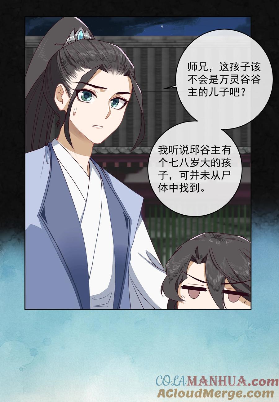 《师弟有恙》第一话 你愿意跟我回玄音门吗 第19页