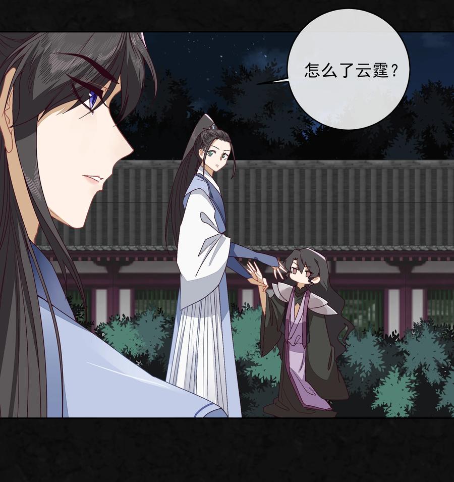 《师弟有恙》第一话 你愿意跟我回玄音门吗 第18页