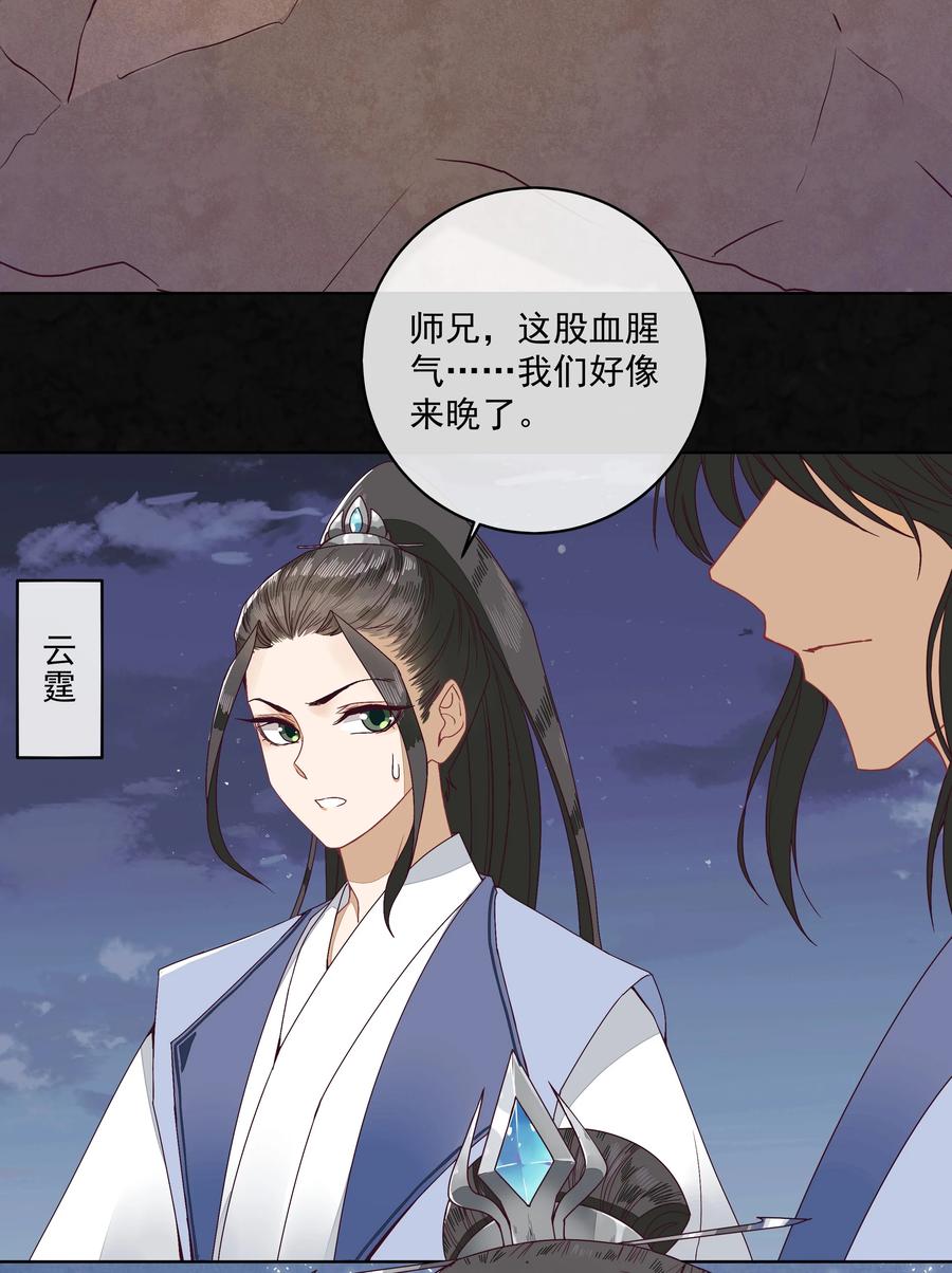 《师弟有恙》第一话 你愿意跟我回玄音门吗 第4页