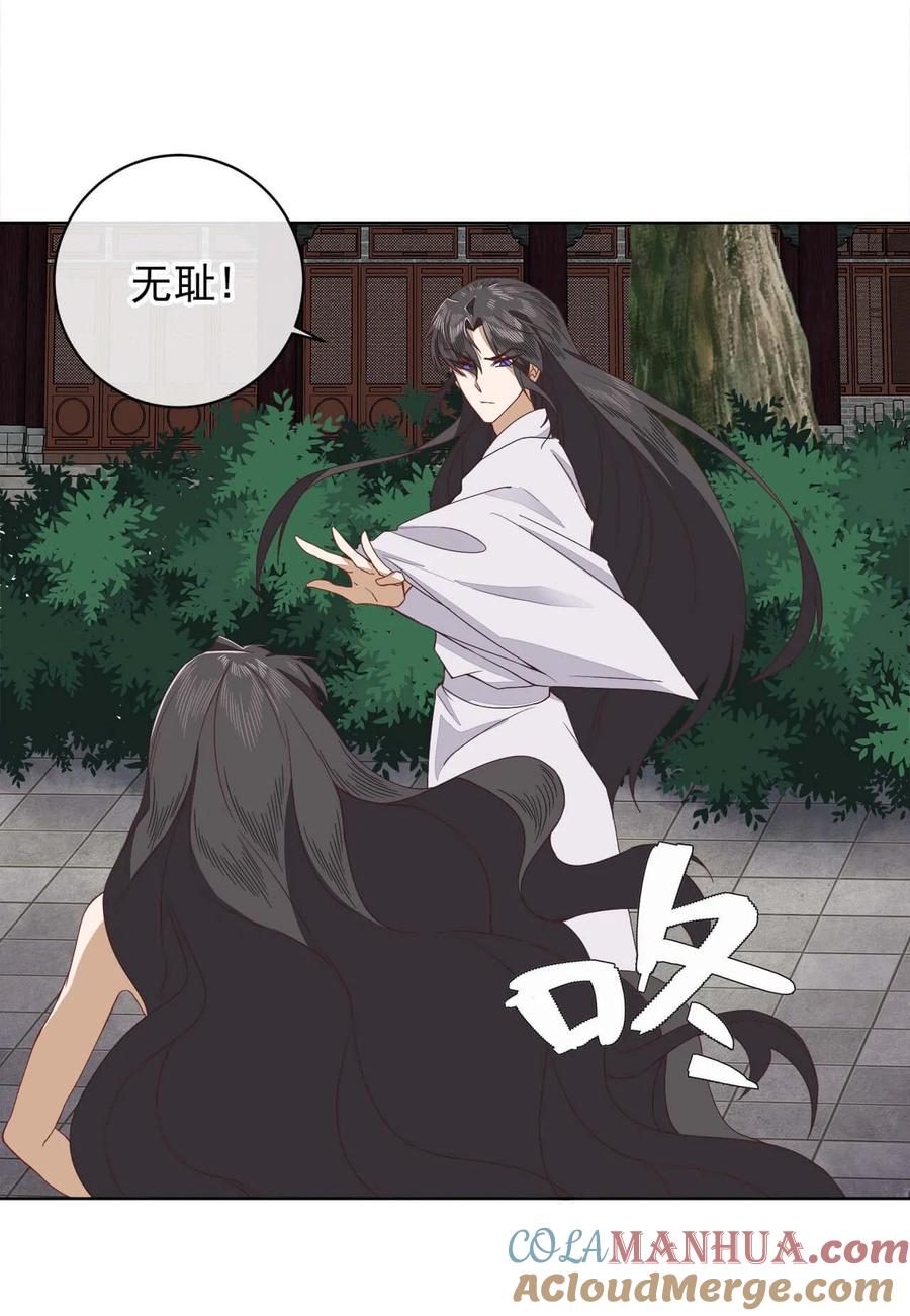 《师弟有恙》第十话 可恶的夙魇! 第5页
