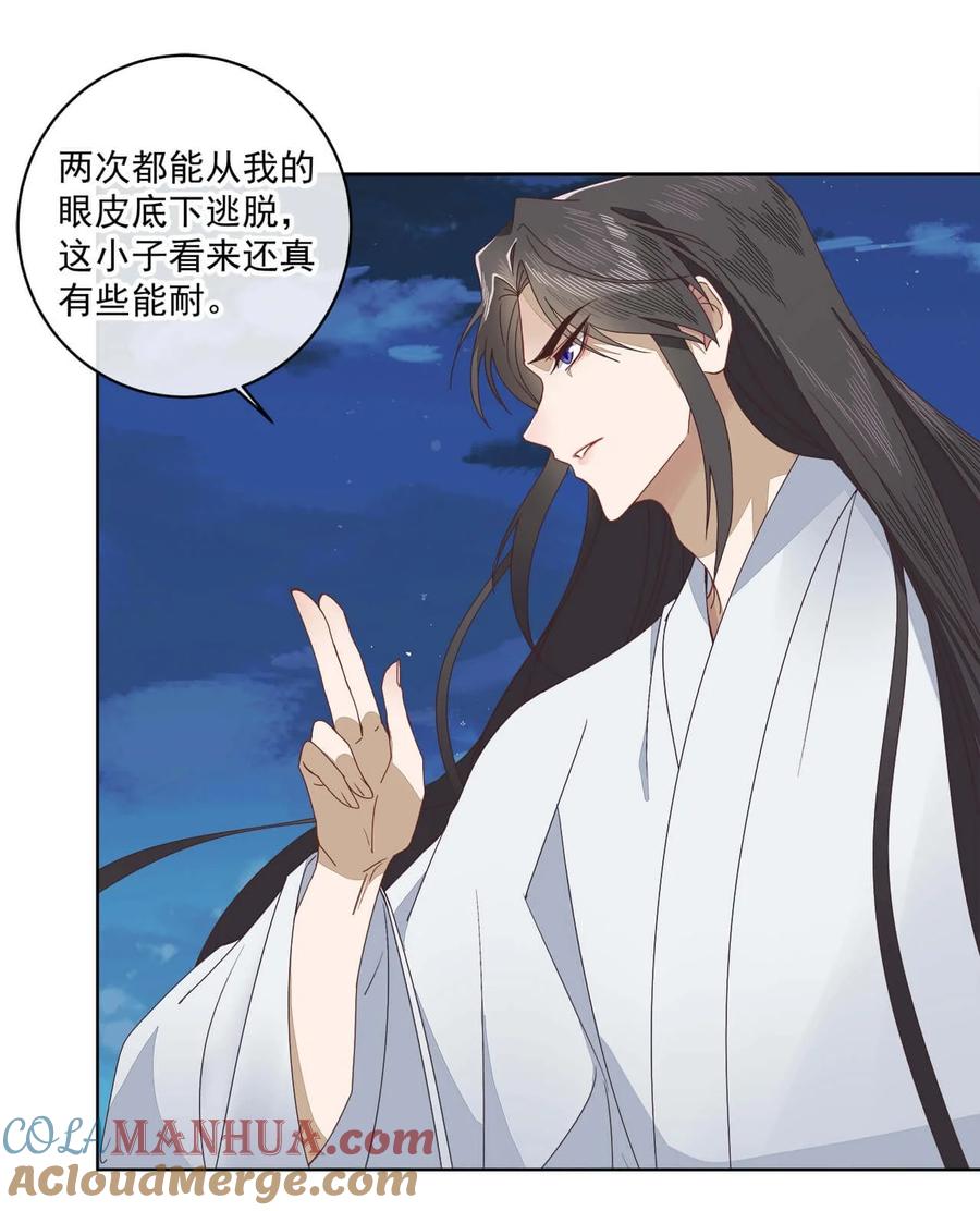 《师弟有恙》第十话 可恶的夙魇! 第11页