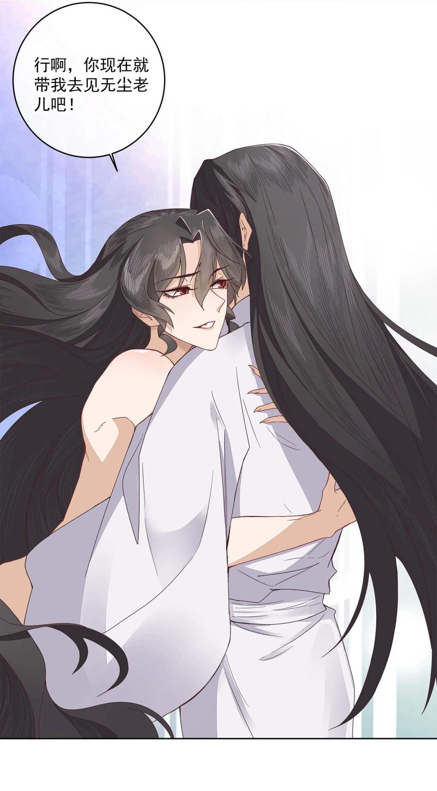 《师弟有恙》第十话 可恶的夙魇! 第2页