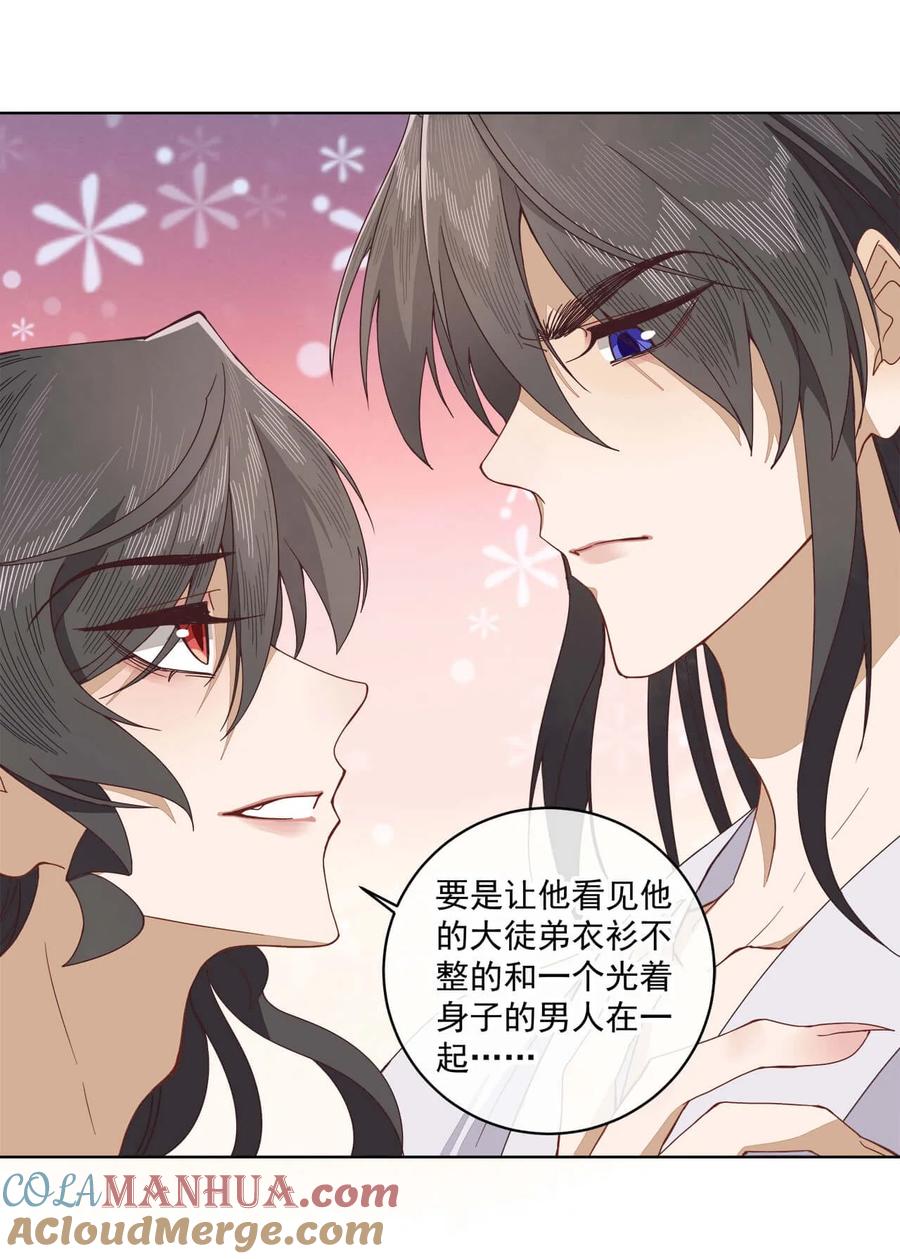 《师弟有恙》第十话 可恶的夙魇! 第3页