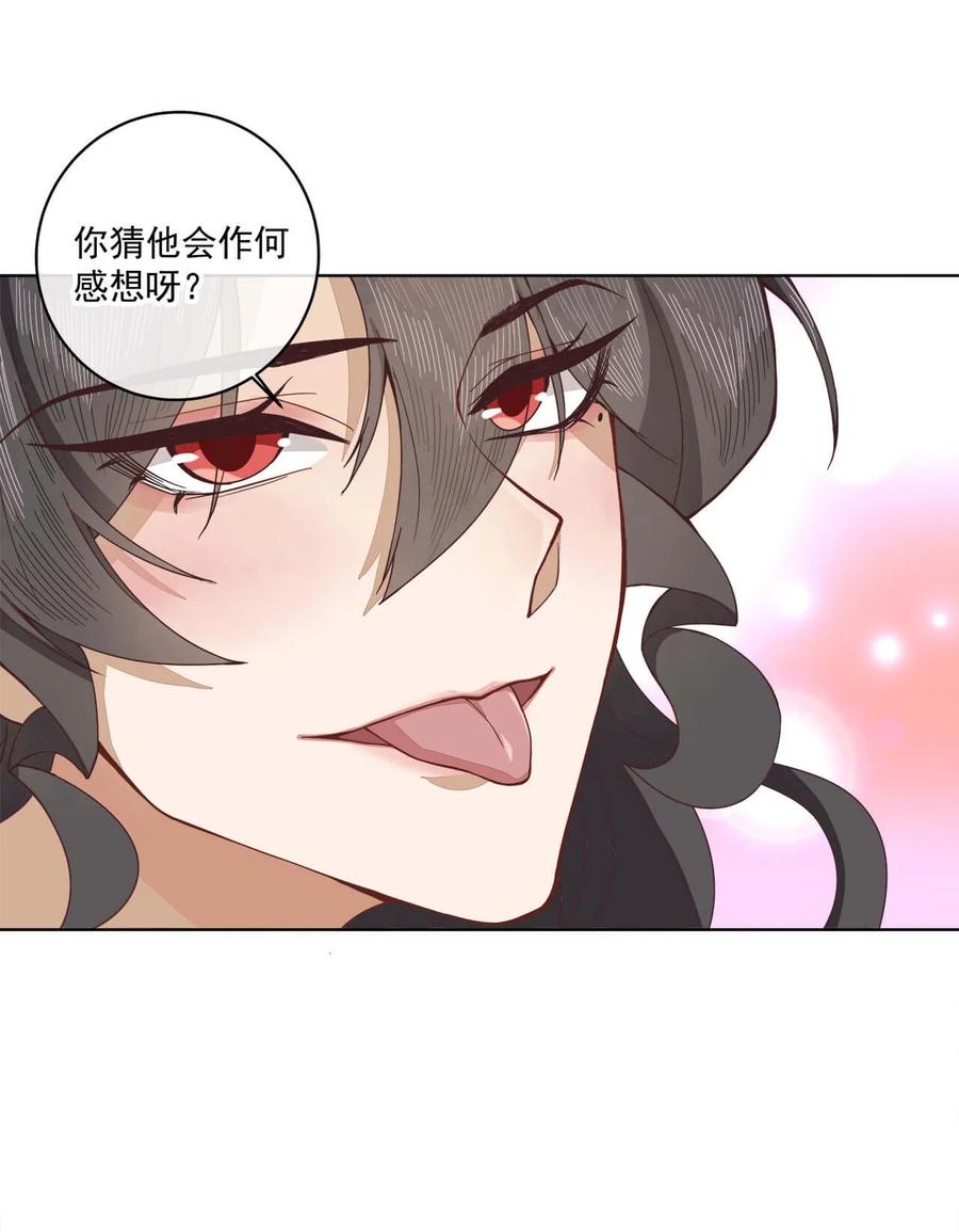 《师弟有恙》第十话 可恶的夙魇! 第4页