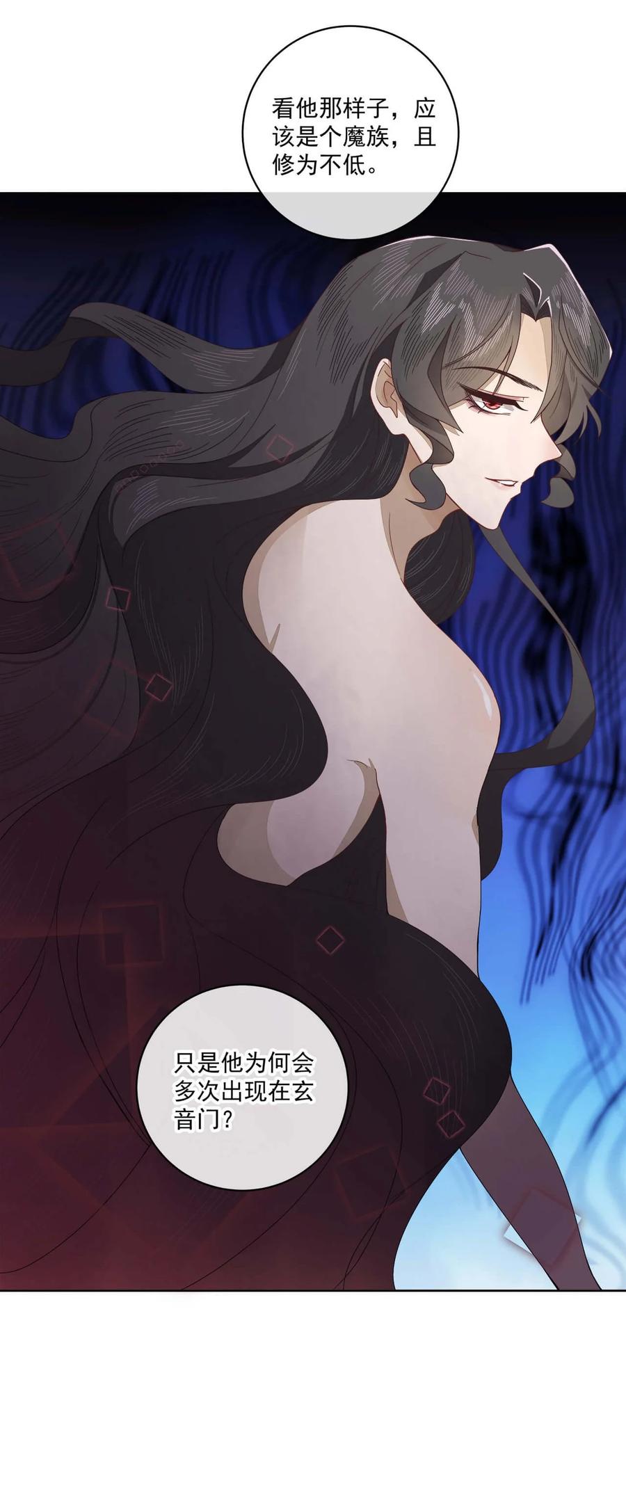 《师弟有恙》第十话 可恶的夙魇! 第12页