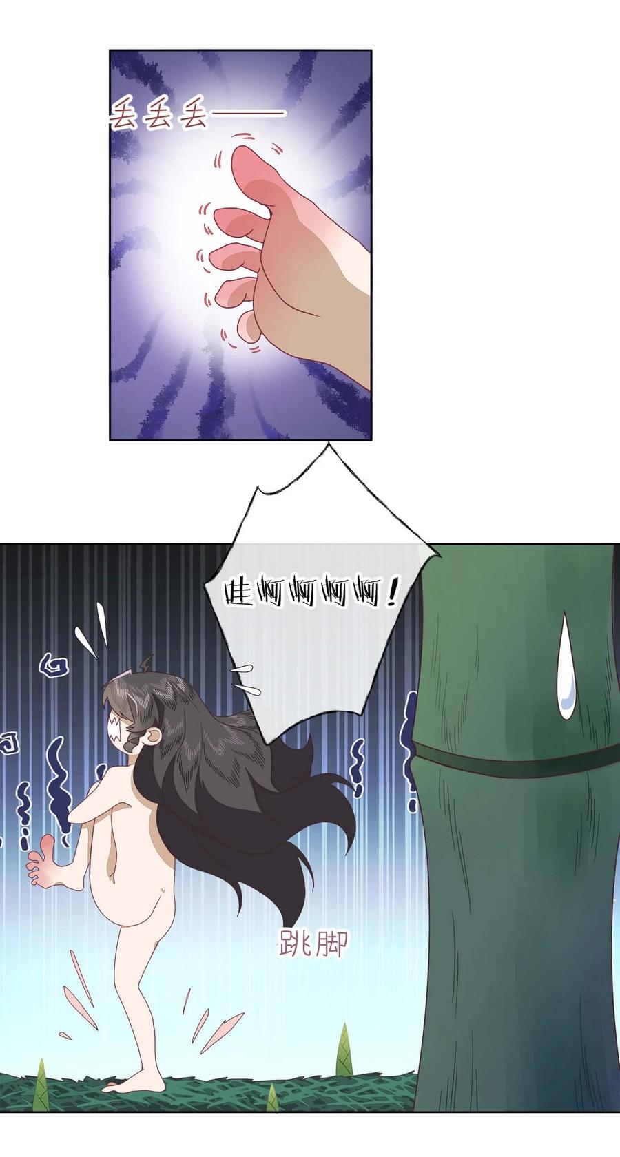 《师弟有恙》第十话 可恶的夙魇! 第20页