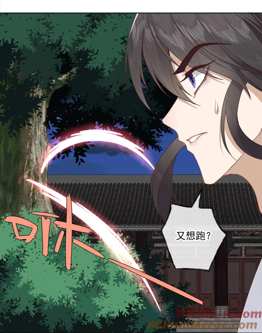 《师弟有恙》第十话 可恶的夙魇! 第7页