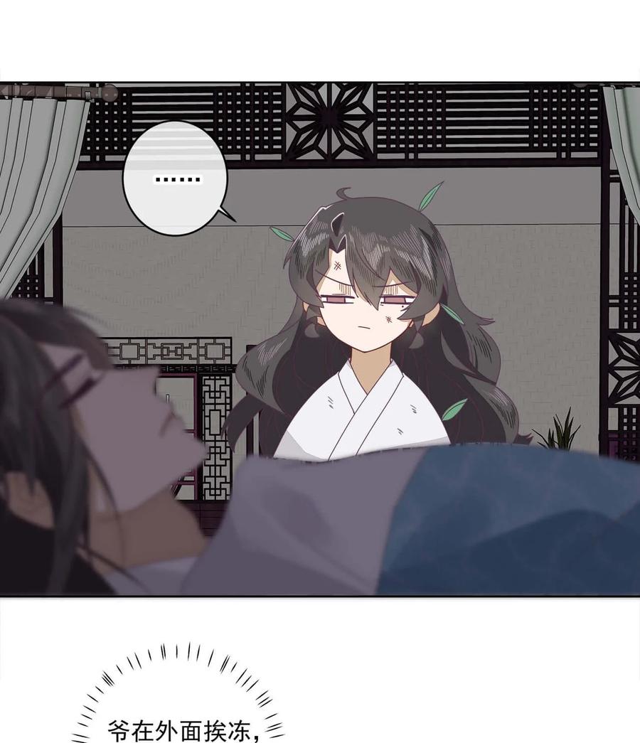 《师弟有恙》第十一话 大师兄！抱！ 第2页