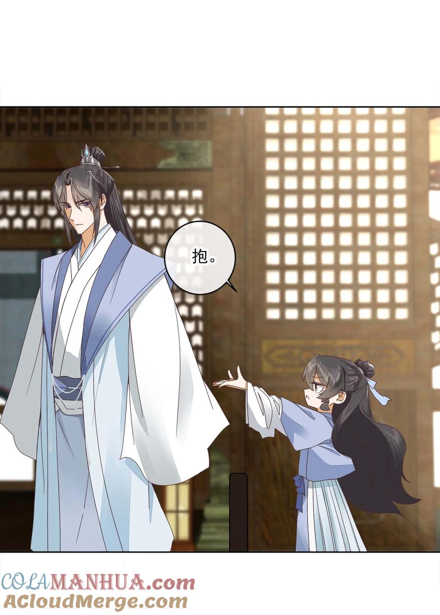 《师弟有恙》第十一话 大师兄！抱！ 第21页