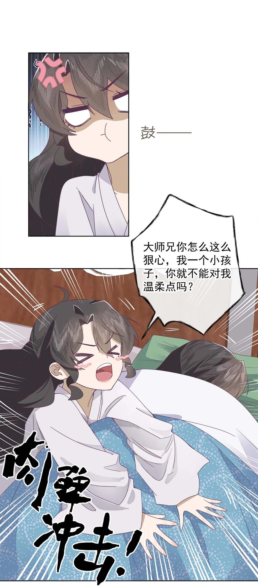 《师弟有恙》第十一话 大师兄！抱！ 第8页
