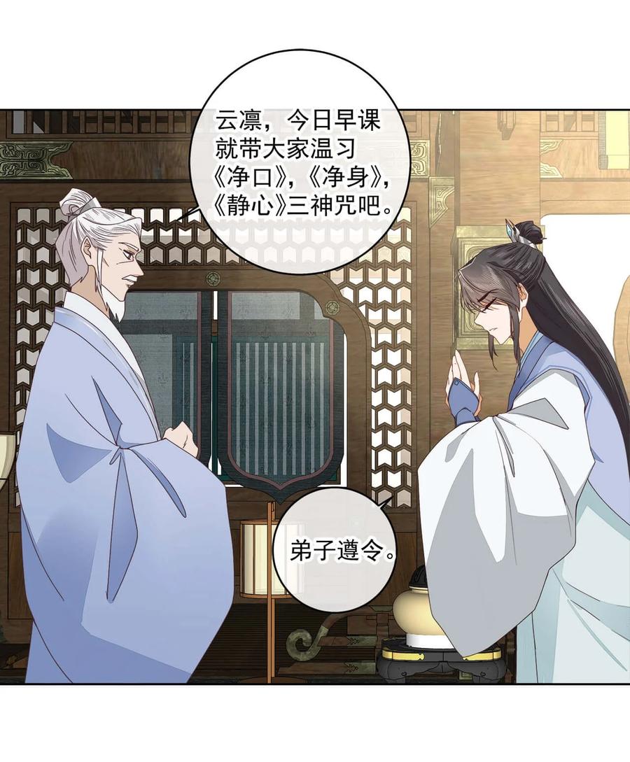 《师弟有恙》第十一话 大师兄！抱！ 第32页