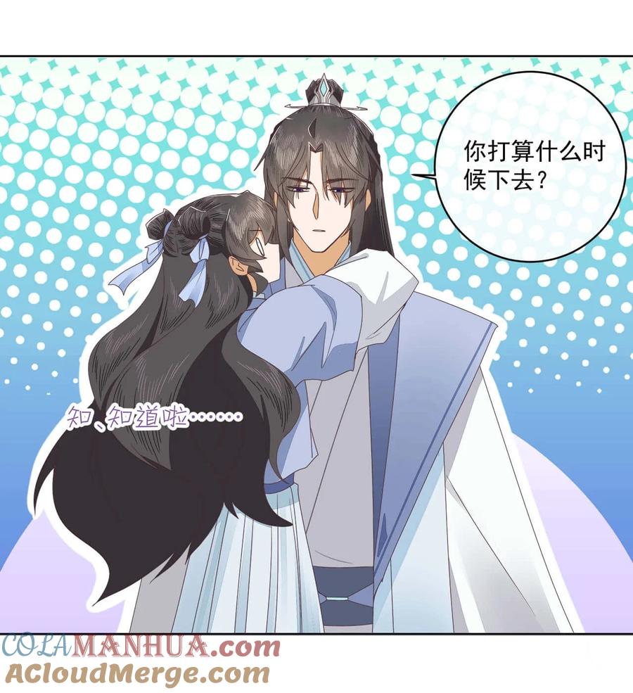 《师弟有恙》第十一话 大师兄！抱！ 第27页