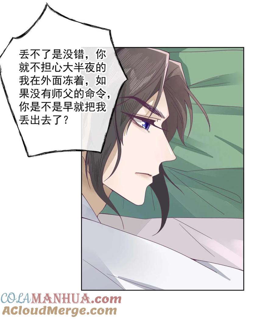 《师弟有恙》第十一话 大师兄！抱！ 第9页