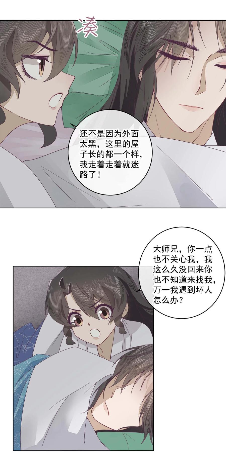 《师弟有恙》第十一话 大师兄！抱！ 第6页