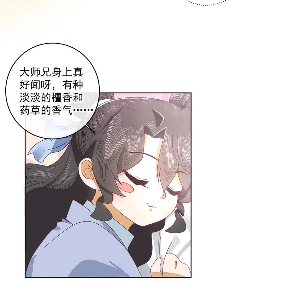《师弟有恙》第十一话 大师兄！抱！ 第26页