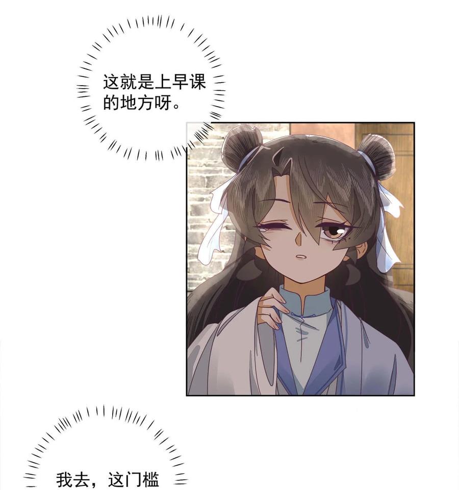 《师弟有恙》第十一话 大师兄！抱！ 第18页