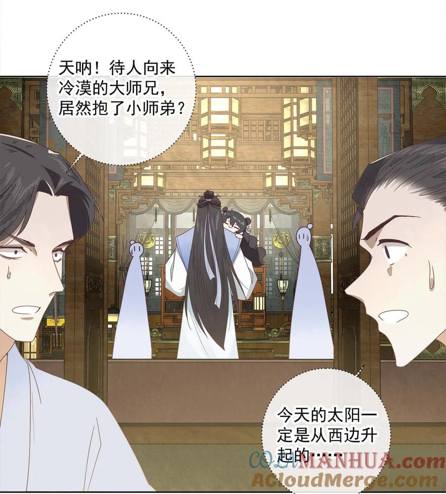 《师弟有恙》第十一话 大师兄！抱！ 第25页