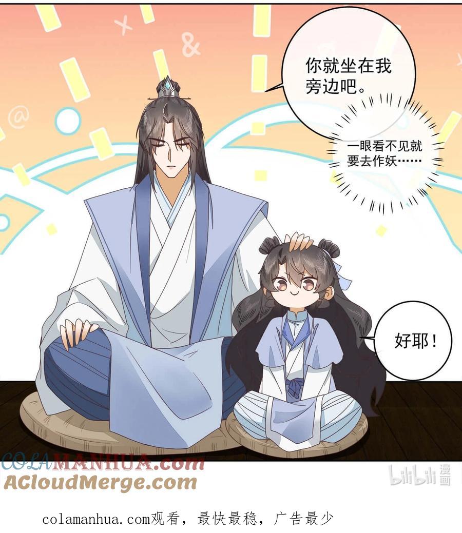 《师弟有恙》第十一话 大师兄！抱！ 第35页