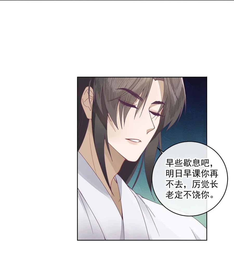 《师弟有恙》第十一话 大师兄！抱！ 第12页