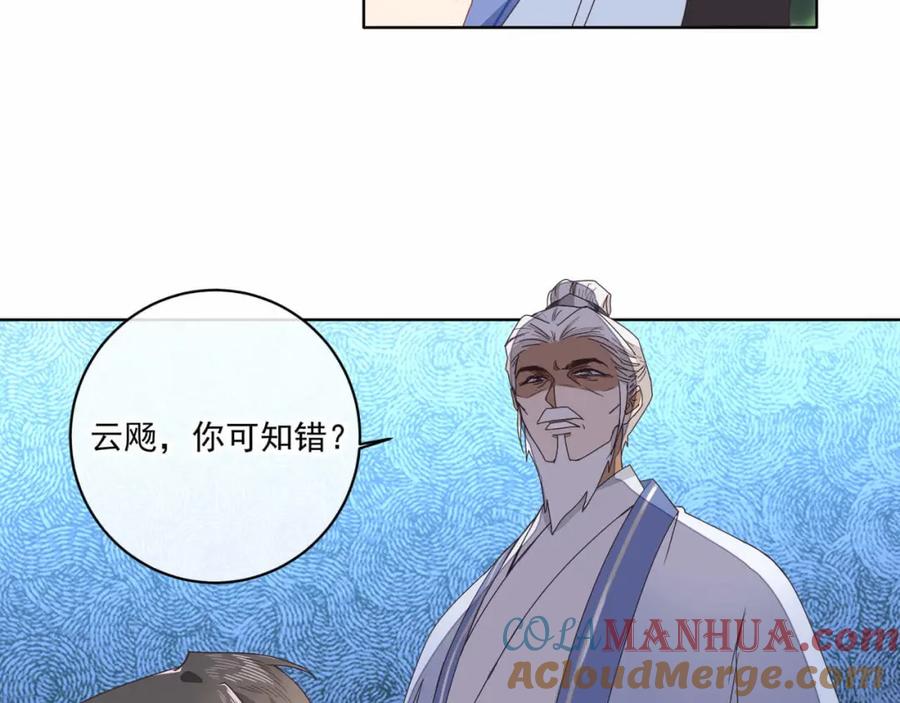 《师弟有恙》第十二话 云飏，你可知错？ 第49页