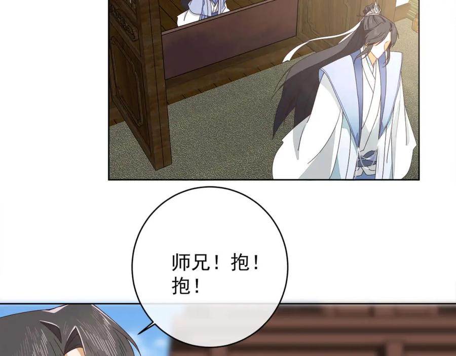 《师弟有恙》第十二话 云飏，你可知错？ 第26页
