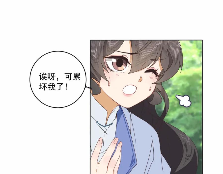 《师弟有恙》第十二话 云飏，你可知错？ 第48页