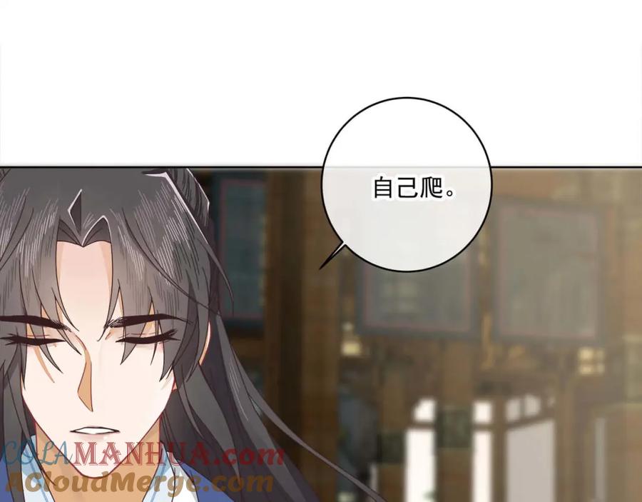 《师弟有恙》第十二话 云飏，你可知错？ 第28页