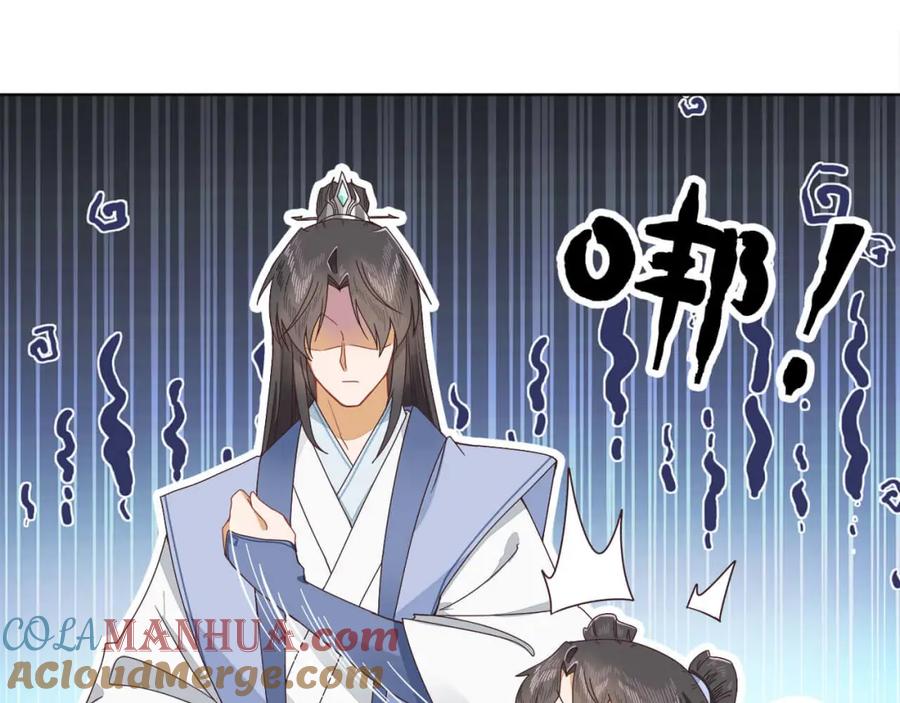 《师弟有恙》第十二话 云飏，你可知错？ 第19页