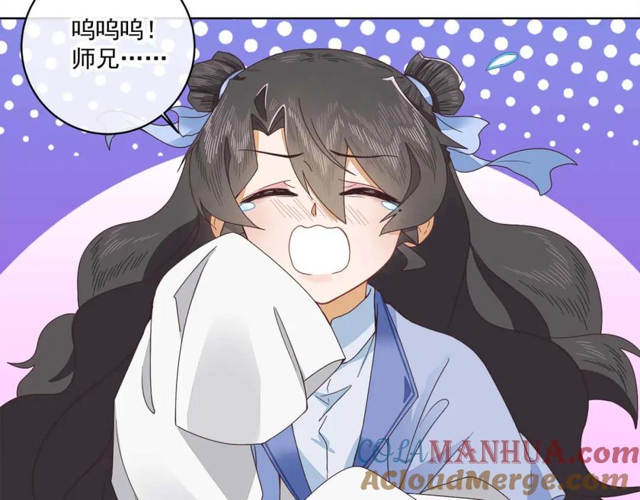 《师弟有恙》第十二话 云飏，你可知错？ 第34页