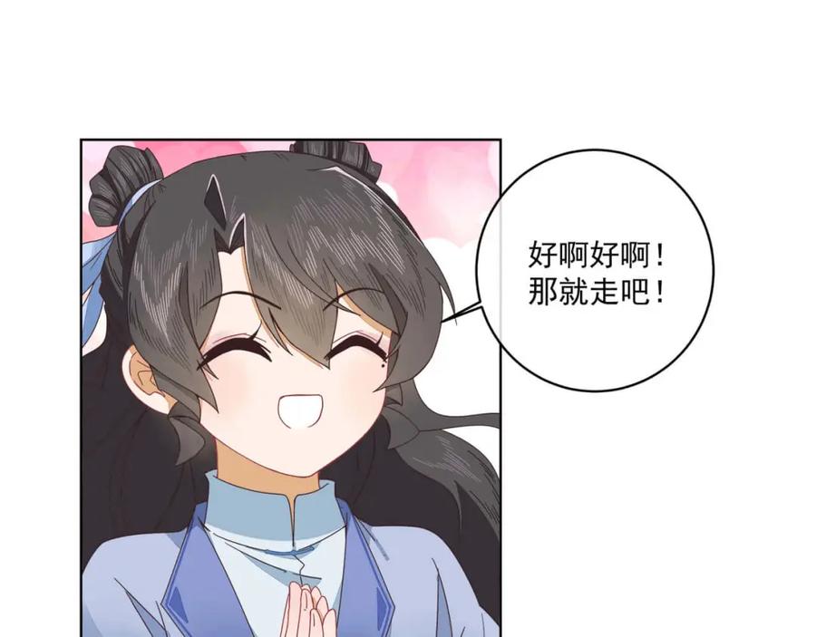《师弟有恙》第十二话 云飏，你可知错？ 第24页