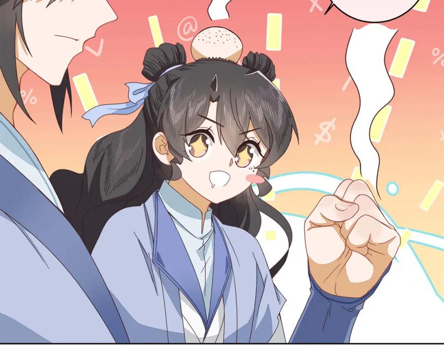 《师弟有恙》第十二话 云飏，你可知错？ 第21页