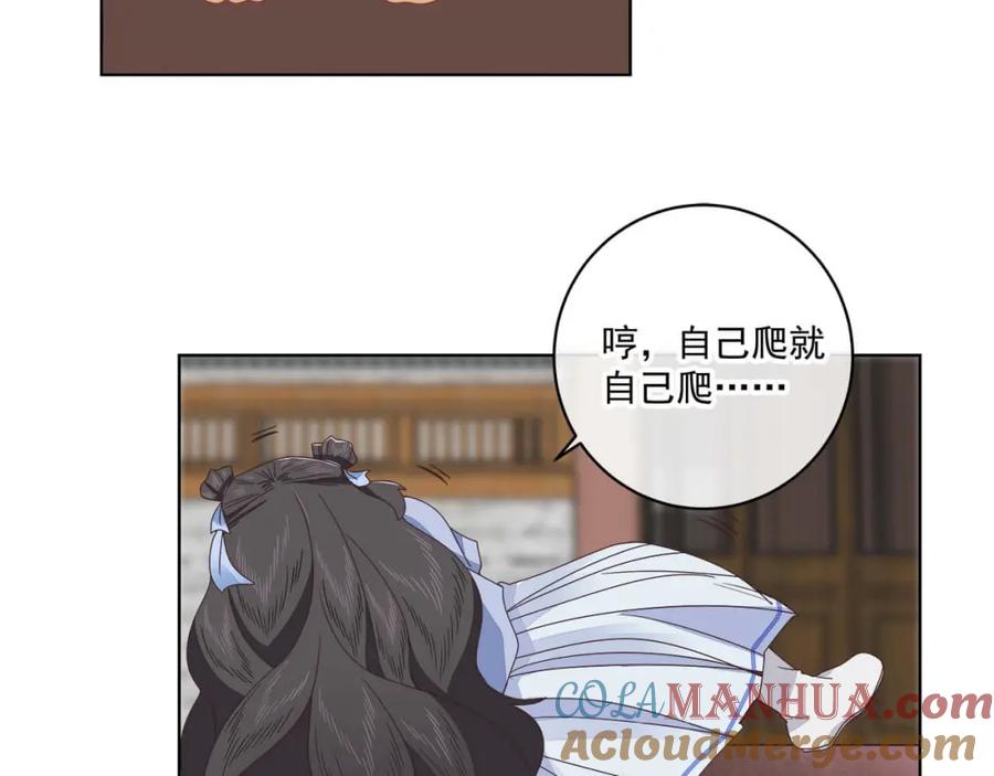 《师弟有恙》第十二话 云飏，你可知错？ 第31页