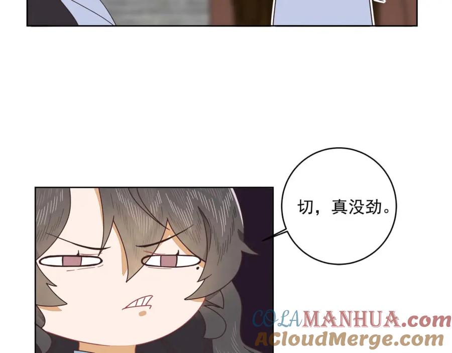 《师弟有恙》第十二话 云飏，你可知错？ 第37页