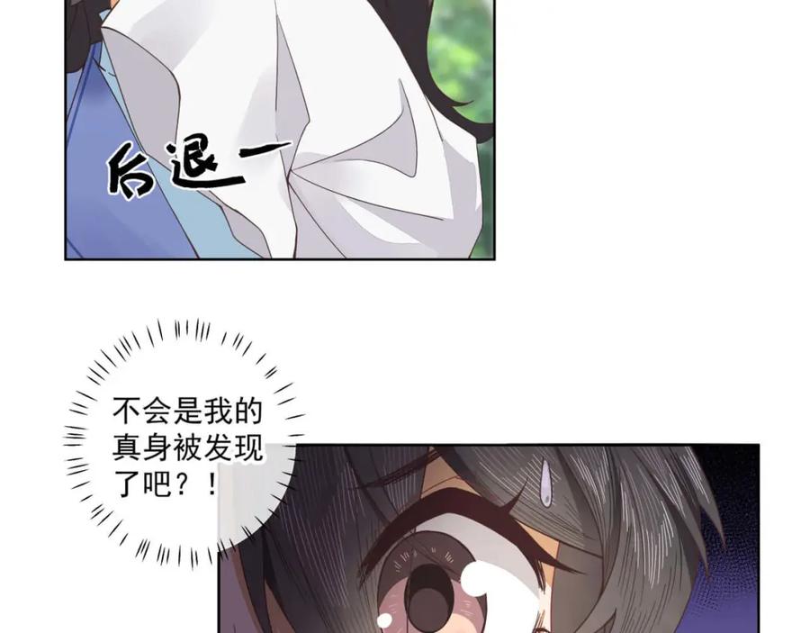 《师弟有恙》第十三话 怎么味不对呢？ 第29页