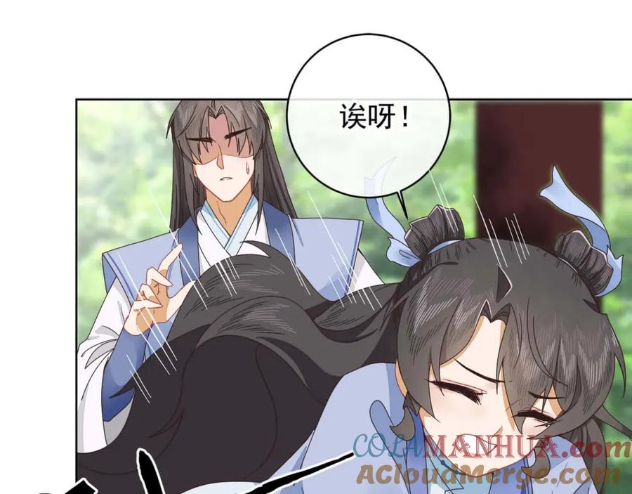 《师弟有恙》第十三话 怎么味不对呢？ 第43页